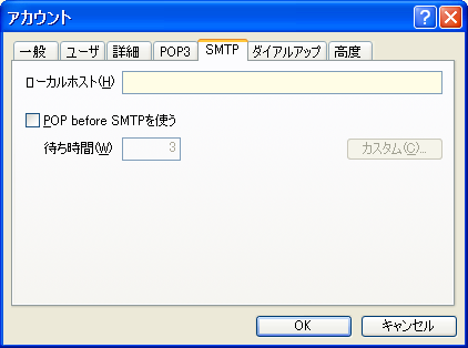 [SMTP]タブ
