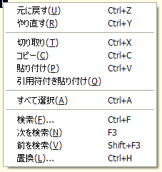 エディットビューのコンテキストメニュー