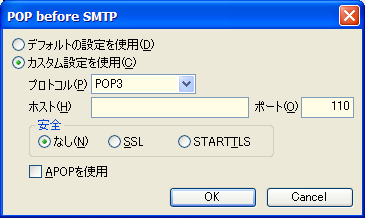 [POP before SMTP]ダイアログ