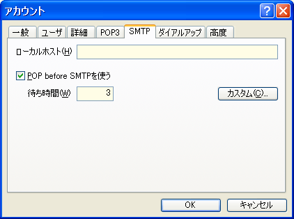 [SMTP]タブ
